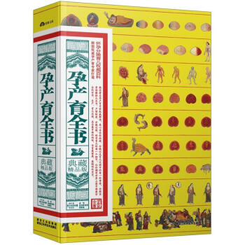 孕产育全书(典藏精品版) [韩] 朴仁书,[韩] 车光烈,[韩] 朴文日,金哲 9787538872