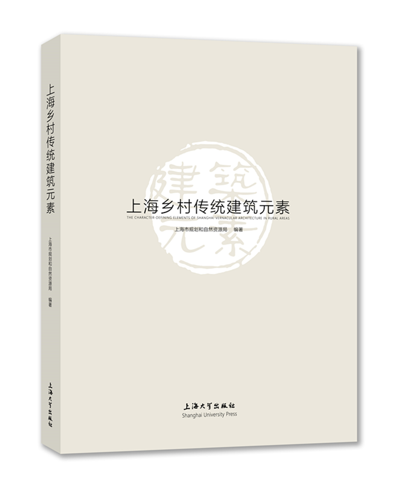 上海乡村传统建筑元素