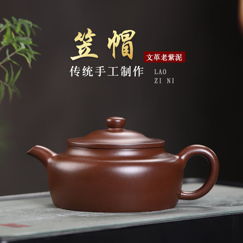 俱欣纯全手工单壶茶具家用名家老紫泥笠帽壶宜兴紫砂壶泡茶壶 笠帽单