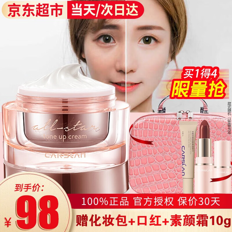 卡姿兰（Carslan）明星素颜霜女 遮瑕隔离懒人霜嫩白面霜V7贵妇膏滋润裸妆提亮肤色 【升级款】01#水润雪肌50g