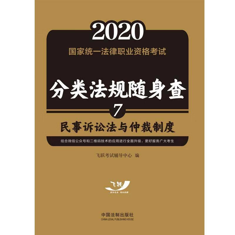 司法考试2020 2020国家统一法律职