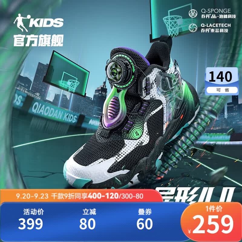 乔丹QIAODAN异形4|小童篮球鞋新款2023商场同款旋纽扣童鞋儿童运动鞋 黑色/马尔斯绿 30码属于什么档次？