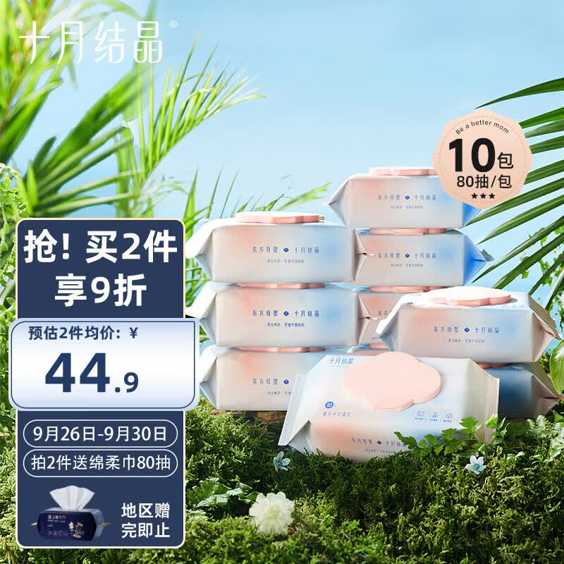 十月结晶婴儿湿纸巾【10包*80抽】宝宝手口柔湿巾新生手口专用高性价比高么？