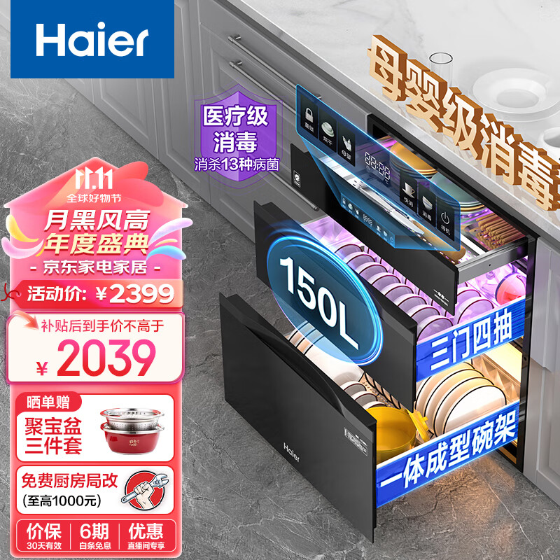 海尔（Haier）150L三门四抽大容量消毒 嵌入式 家用 母婴消毒柜 碗柜碗筷消毒 紫外线+光波巴氏纯物理消毒EB150