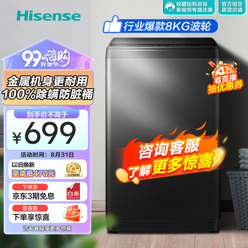 海信(Hisense)波轮洗衣机全自动 8公斤升级钛晶灰 大容量 家用租房宿舍 低噪 脱水免清洗除螨 HB80DA35以旧换新