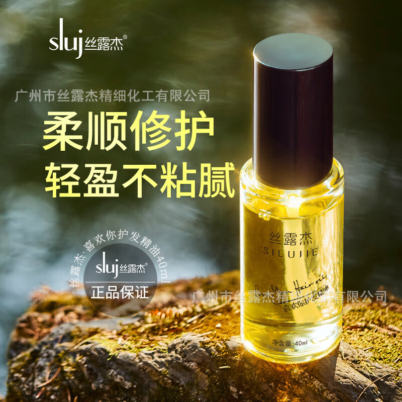 杰头发香水精油卷发直发护卷干枯毛躁保湿免洗护理护发素 丝露杰香1瓶