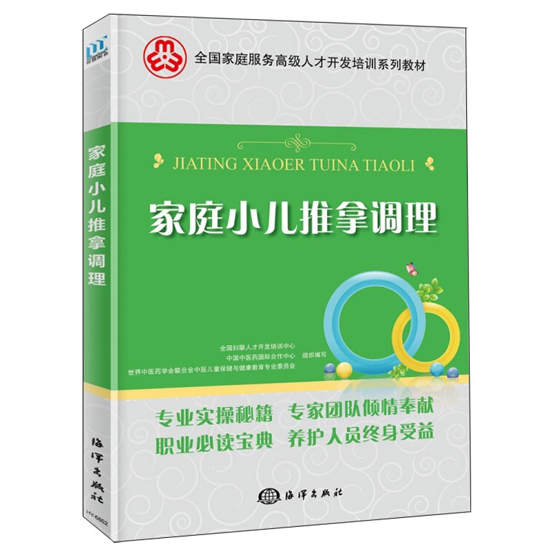家庭小儿推拿调理