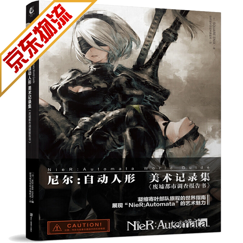 【系列自选】游戏动漫 尼尔：自动人形 美术记录集 废墟都市调查报告书