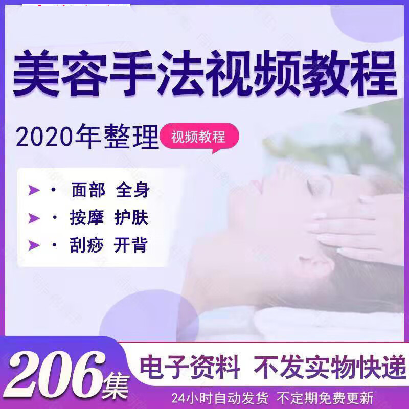 美容教程护肤视频按摩手法美体教学全套零基础美容院面部清洁护理培训
