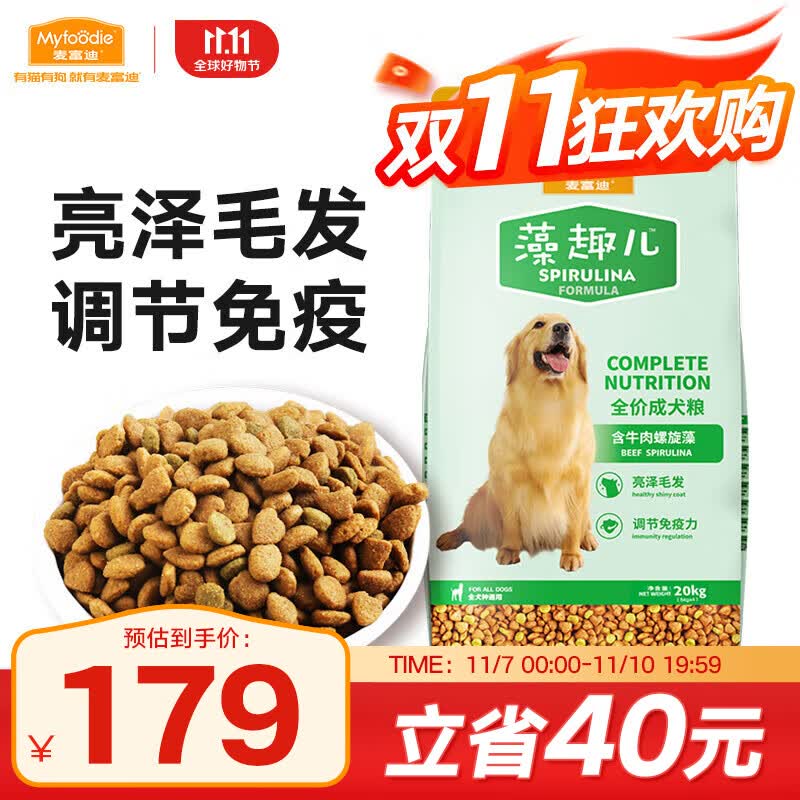 麦富迪 狗粮 藻趣儿通用全价犬粮小中大型犬泰迪柯基金毛拉布拉多 【囤货装】成犬粮40斤装怎么样,好用不?