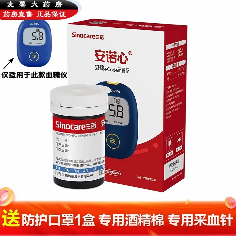【药房直售】三诺 血糖仪试纸安稳家用100片试条血糖仪测血糖仪器试纸