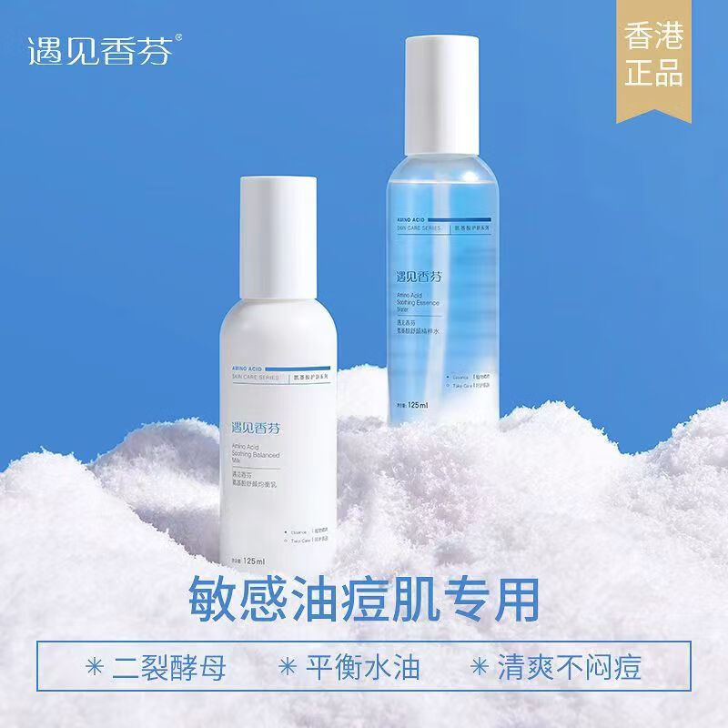 遇见香芬水乳 遇见香芬爽肤水 水乳氨基酸精粹水均衡乳控油清爽不油腻