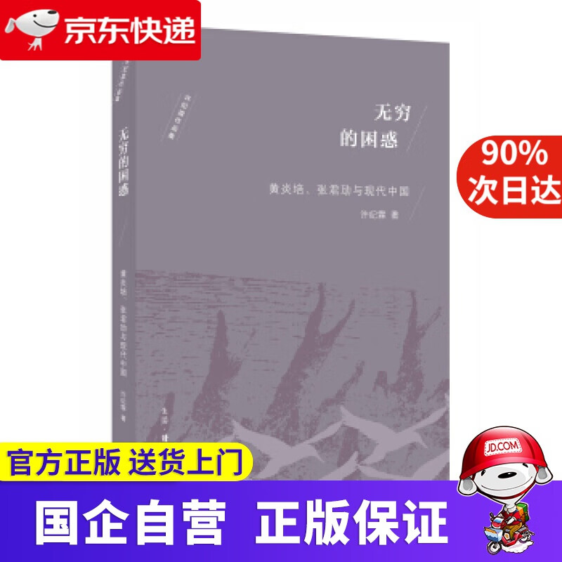 无穷的困惑 三联书店 978708059