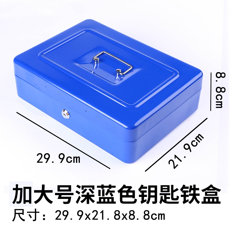 防火防水证件收纳盒带锁的收纳盒密码盒铁皮盒子保险箱子小储物盒