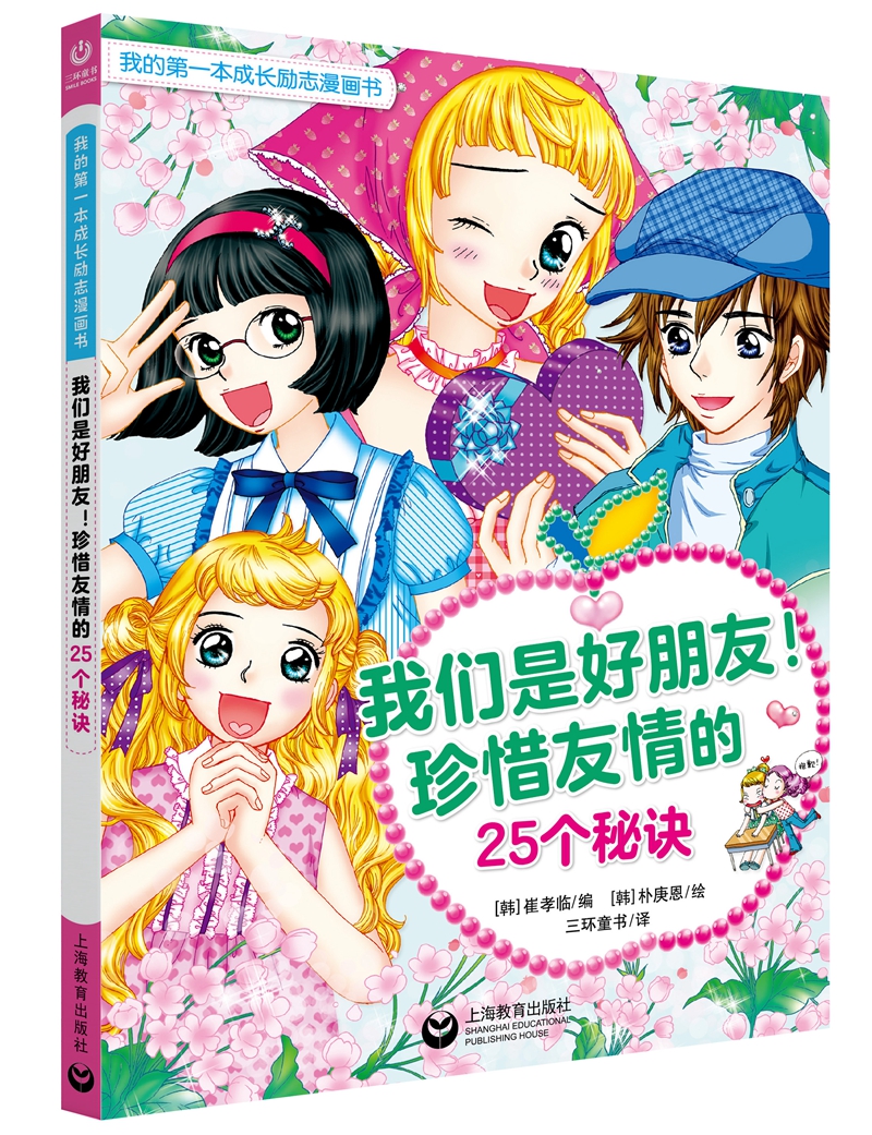 我们是好朋友!珍惜友情的25个秘诀