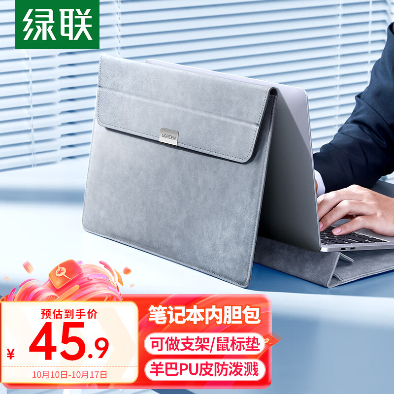 绿联（UGREEN）笔记本电脑内胆包16英寸收纳包保护套PU皮 适用苹果MacBook Air/Pro联想惠普华为电脑 可做支架