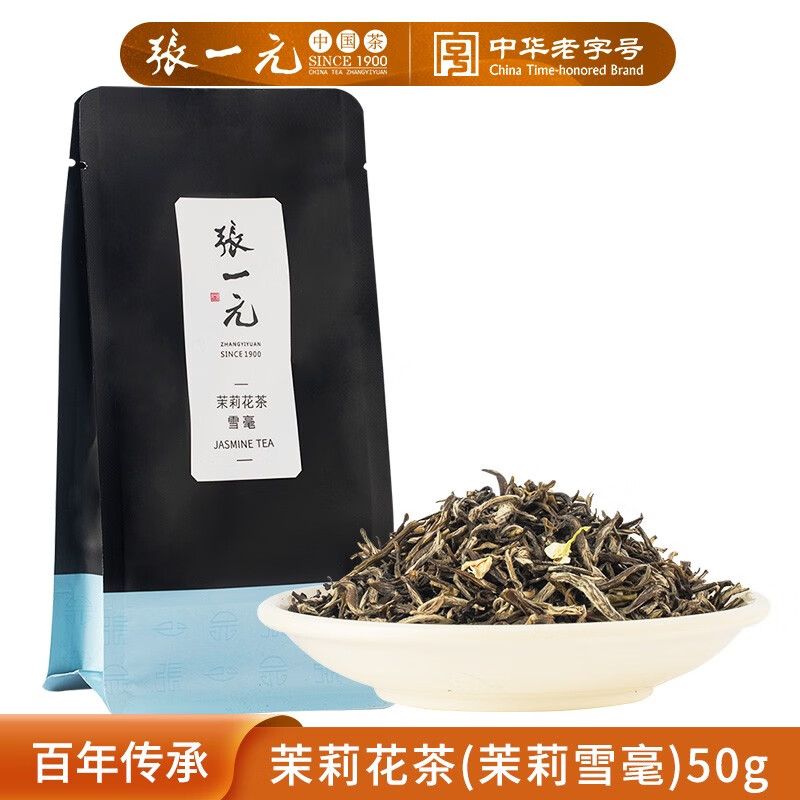 张一元茶叶茉莉花茶茉莉雪毫春茶新茶花草茶浓香型九次窨制特种50g袋装