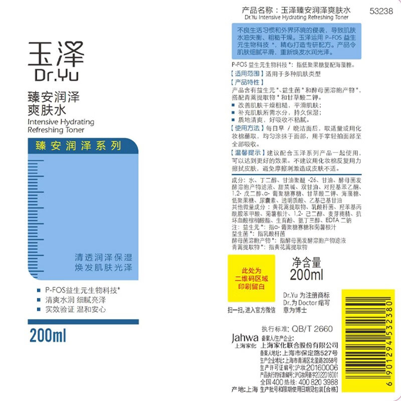 玉泽臻安润泽爽肤水 补水保湿舒缓平衡水油 敏感肌 200ml