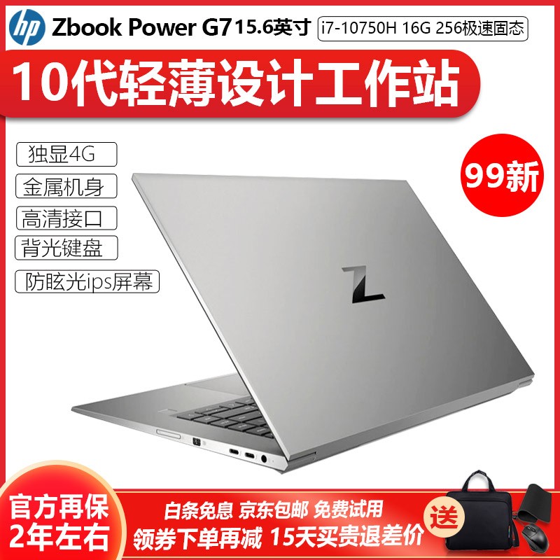 zbook17g3 17寸 15寸g7 i7独显4g游戏设计工作站笔记本电脑  g710代-6