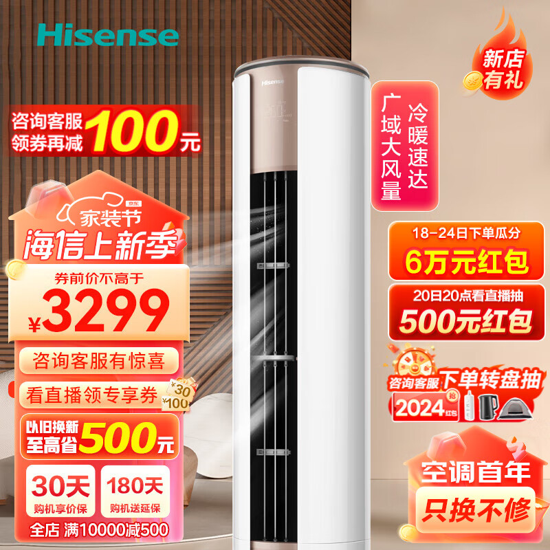 海信（Hisense）柜机空调 新三级能效 变频冷暖 广域送风 自清洁 手机智控立柜式客厅柜机【以旧换新】 2匹 三级能效 50LW/EF19A3