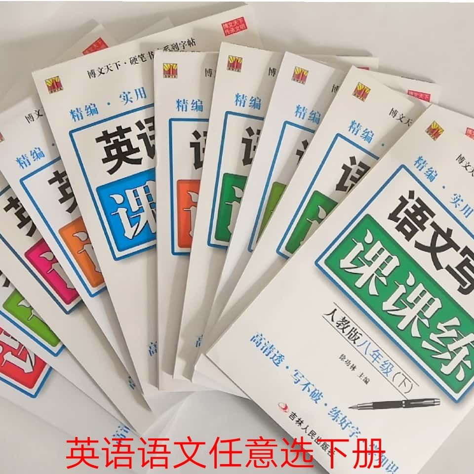 博文天下硬笔下册/课课练1一6/7/8年级 RJ 六年级 RJ