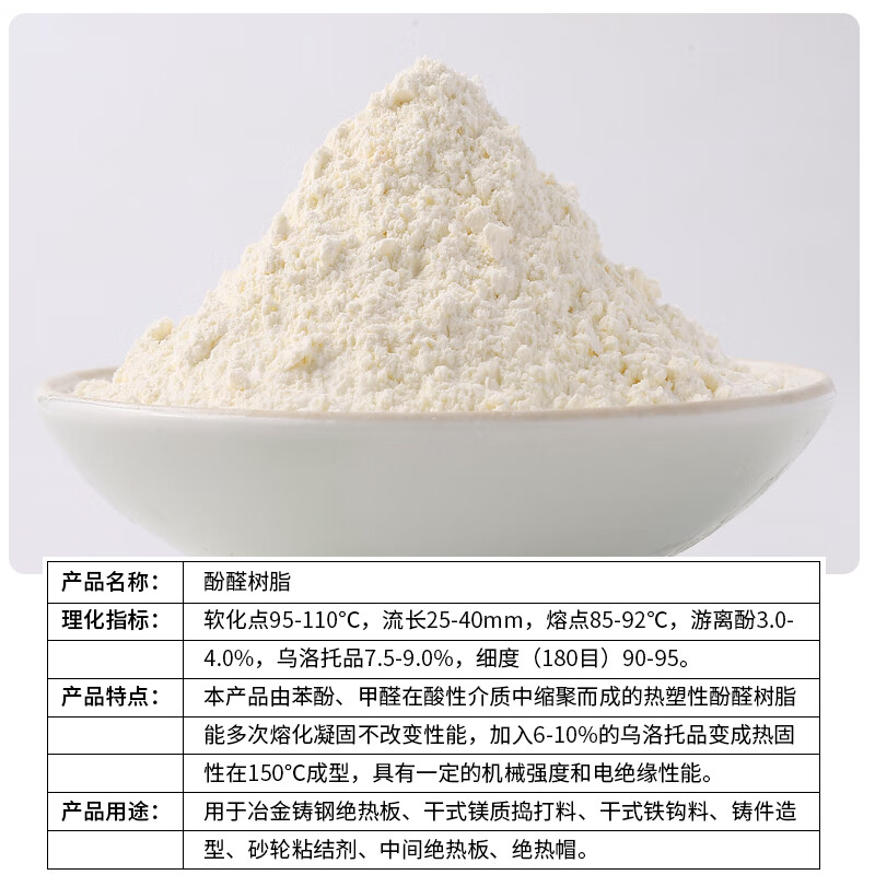 醇溶酚醛树脂粉热固热塑性电木粉砂轮涂料耐火材料绝缘板粘结 热固性