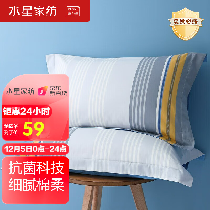 水星家纺 抗菌升级 100%纯棉枕套一对枕头套单人北欧风枕头罩 48cm×74cm简几