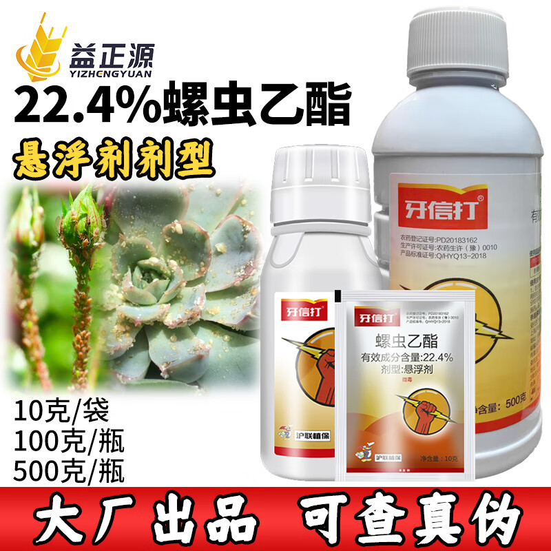 4%螺虫乙酯悬浮剂柑橘果树蚧介壳虫刺吸式害虫杀虫农药杀虫剂 10ml