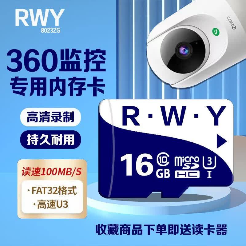 R.W.Y适用于360摄像头内存专用卡64g存储卡监控器存储卡fat32格式内存卡tf卡class10高速卡 【16G】360监控专用内存卡(送usb读卡器)