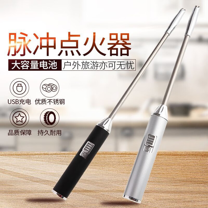 图山 电弧充电点火枪 usb充电点火器厨房蜡烛电子点火枪 40厘米直款带