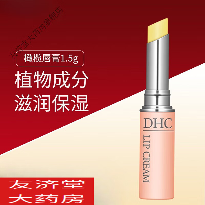 dhc橄榄润唇膏可搭干裂 无色打底 润泽唇部 1.5g