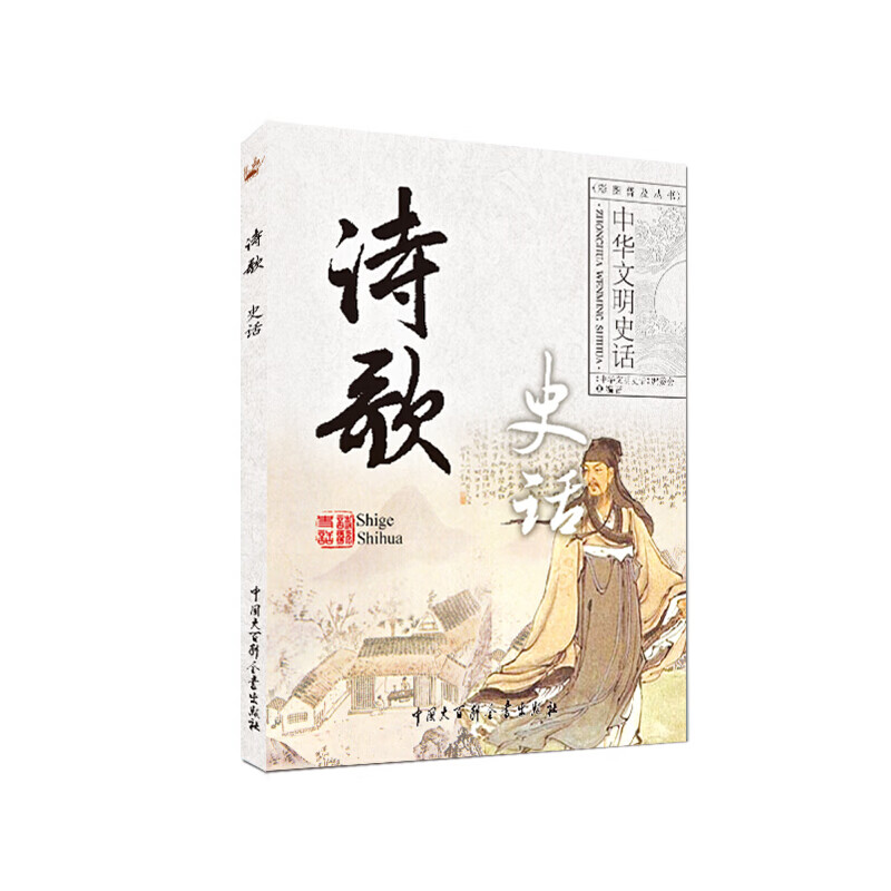 诗歌史话9787500081197