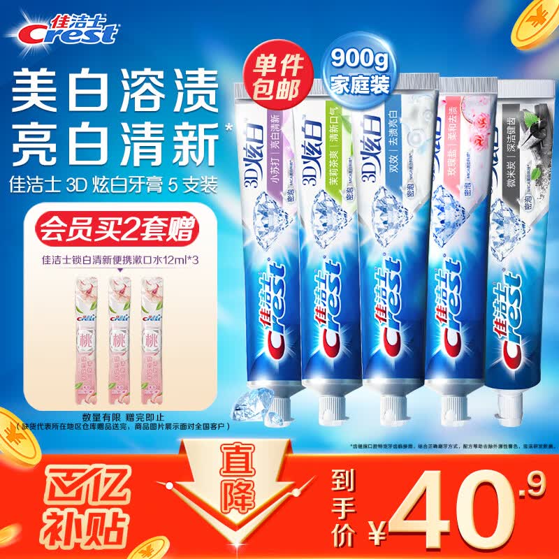 佳洁士3D炫白牙膏5支180g小苏打美白牙膏去黄含氟防蛀清新口气共900g怎么看?