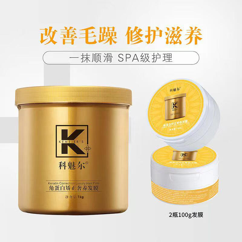 科魅尔发膜免蒸护发素顺滑毛躁滋润柔顺烫染修复护发素大容量1kg 1kg*