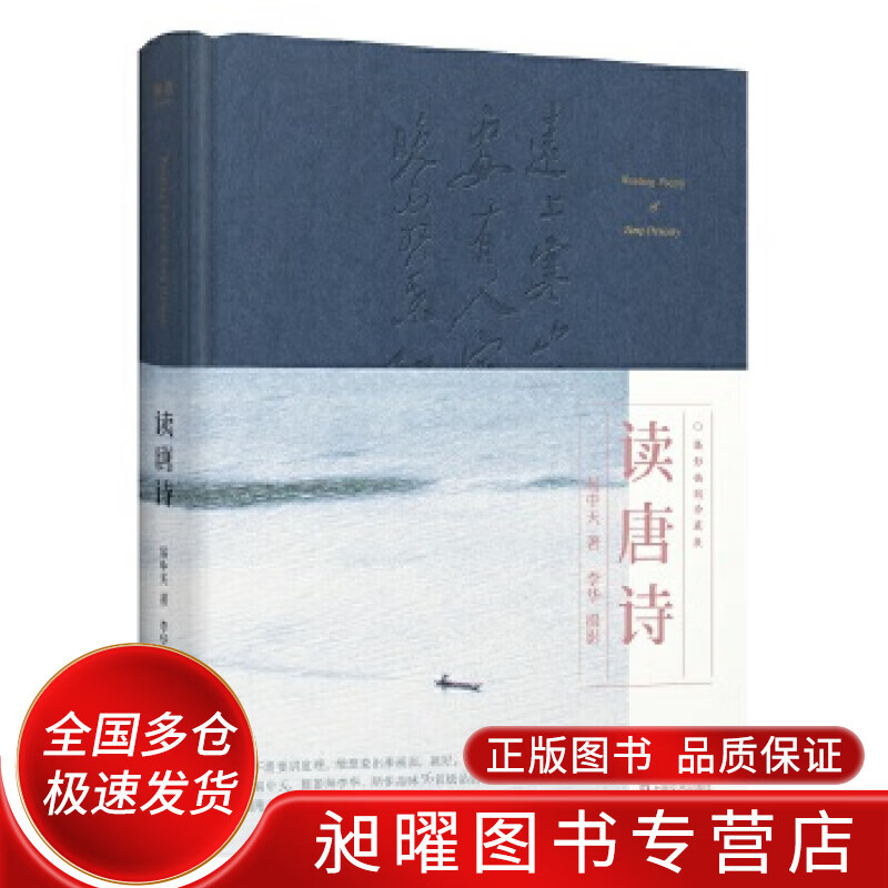 易中天读唐诗 易中天 摄影李华 果麦文化