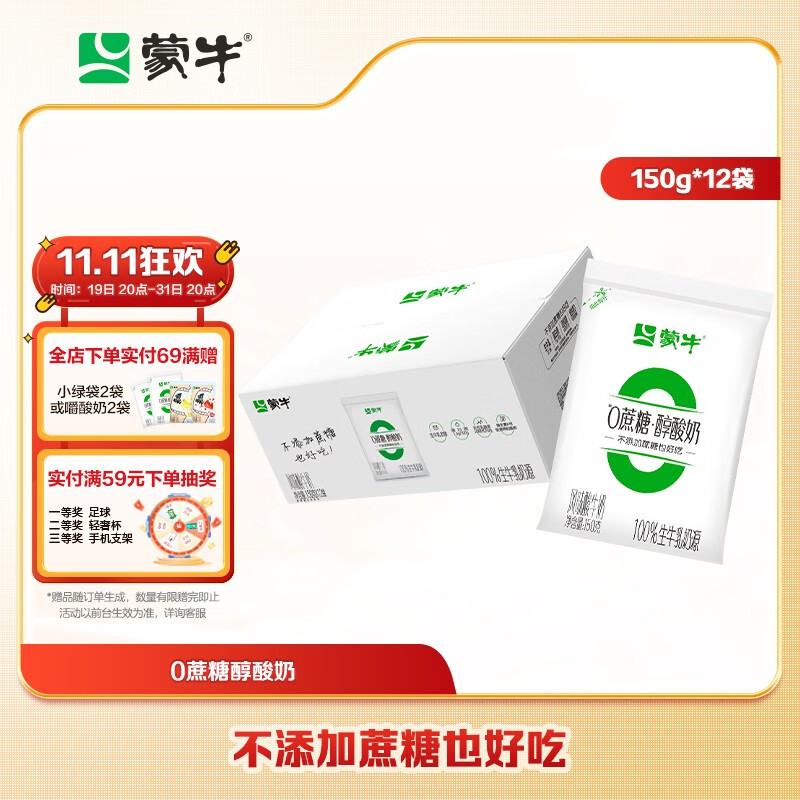 蒙牛（MENGNIU）0蔗糖醇酸奶原味风味酸牛奶百利包150g*12袋怎么看?