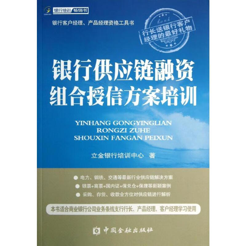 银行供应链融资组合授信方案培训
