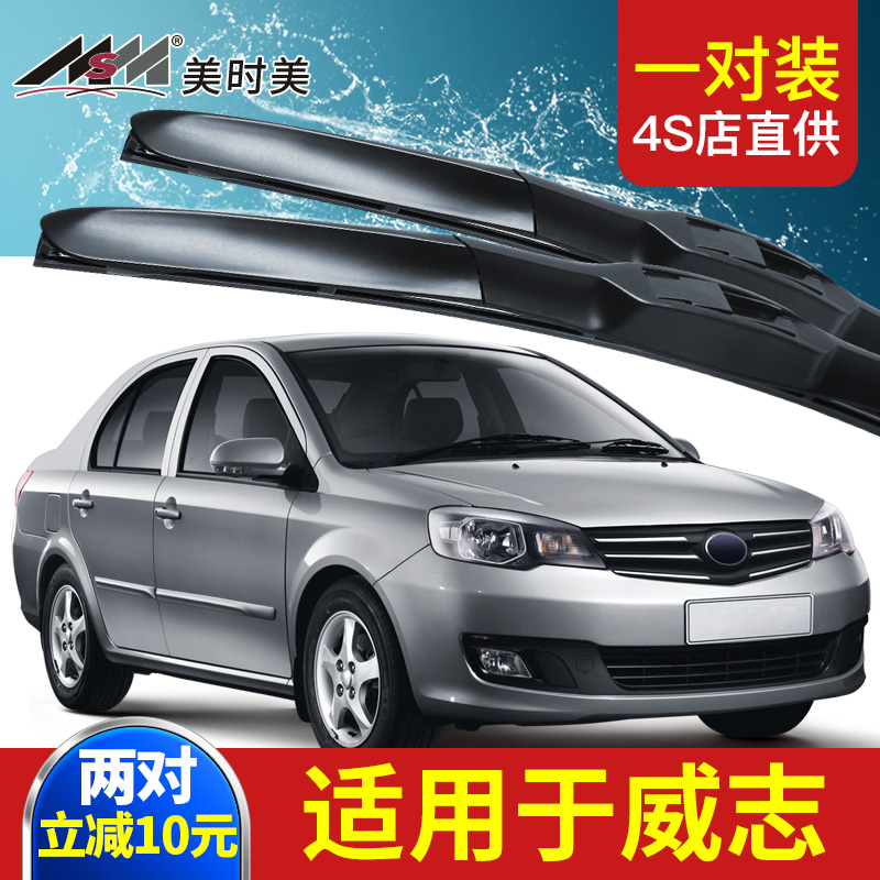 天津一汽威志v2前雨刮器原装老款原厂胶条片威志v5汽车配件雨刷条 06