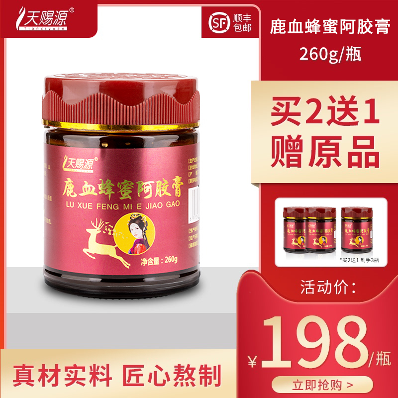天赐源鹿血蜂蜜阿胶膏人参黄精枸杞膏滋成年女性
