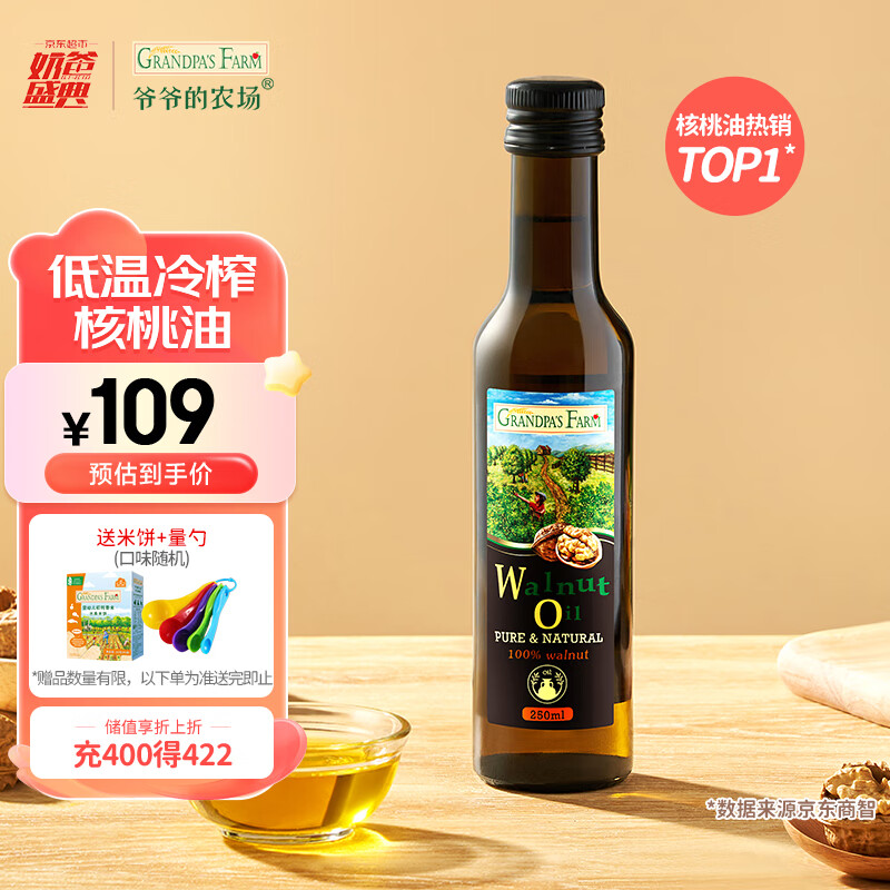 爷爷的农场核桃油食用油 儿童宝宝营养用油 法国原装250ml怎么看?