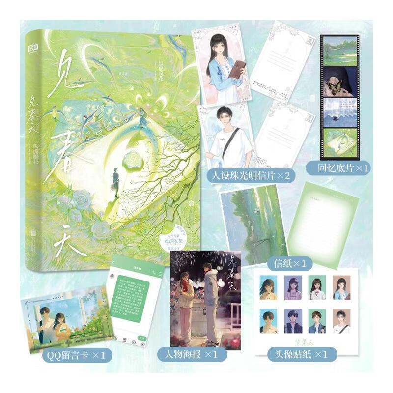 见春天纵虎嗅花北京联合出版有限公司鑫隆博图书专营店