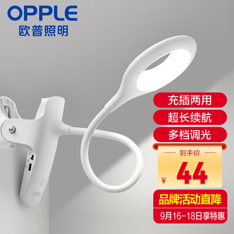 欧普（OPPLE）充电led夹子台灯卧室宿舍工作灯儿童阅读学习大学生 3档调光属于什么档次？