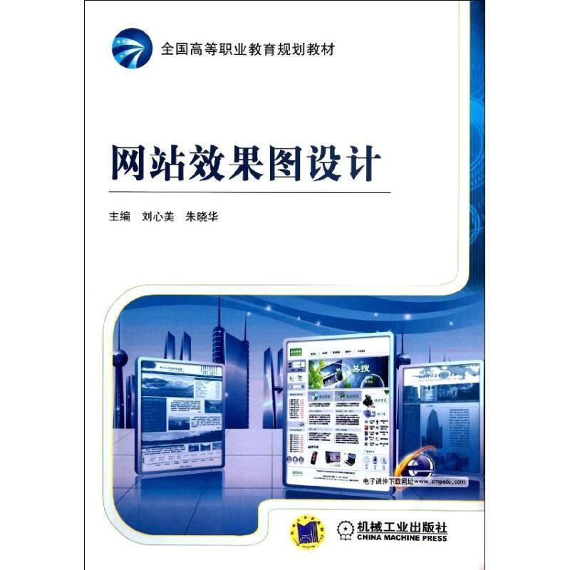 网站效果图设计