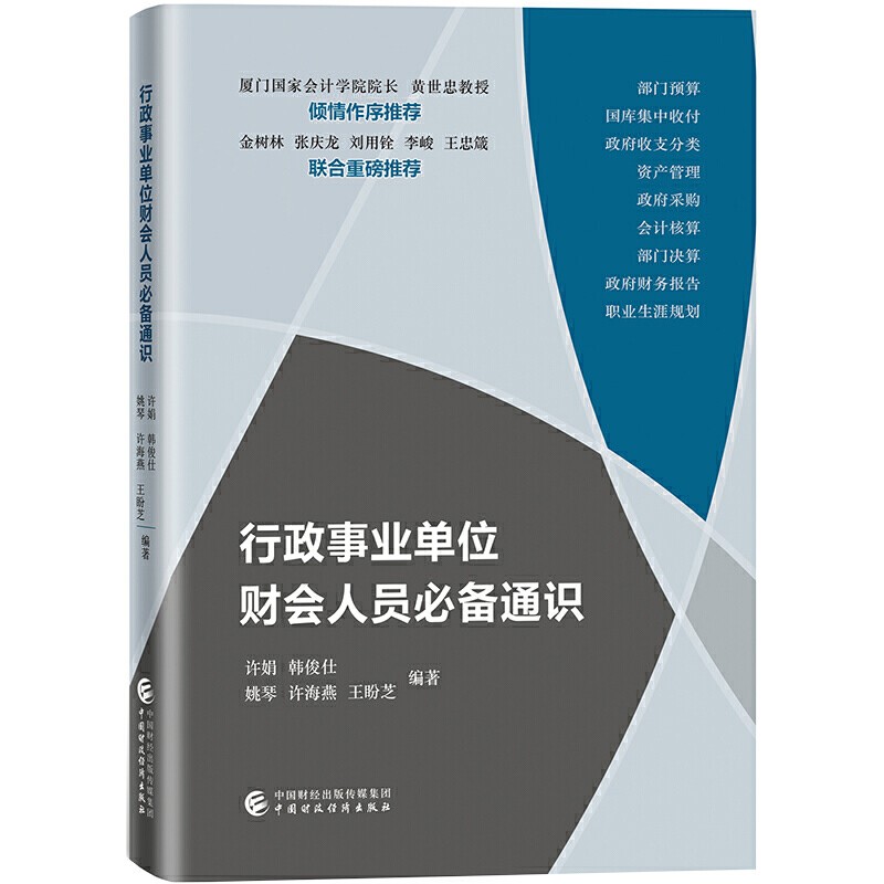【2023大比武】行政事业单位财会人员通