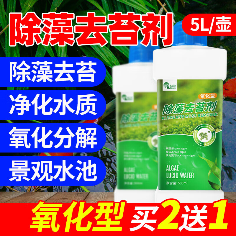 山头林村鱼池除藻去苔剂鱼塘净水除绿水剂锦鲤褐绿老苔素苔清青苔净速