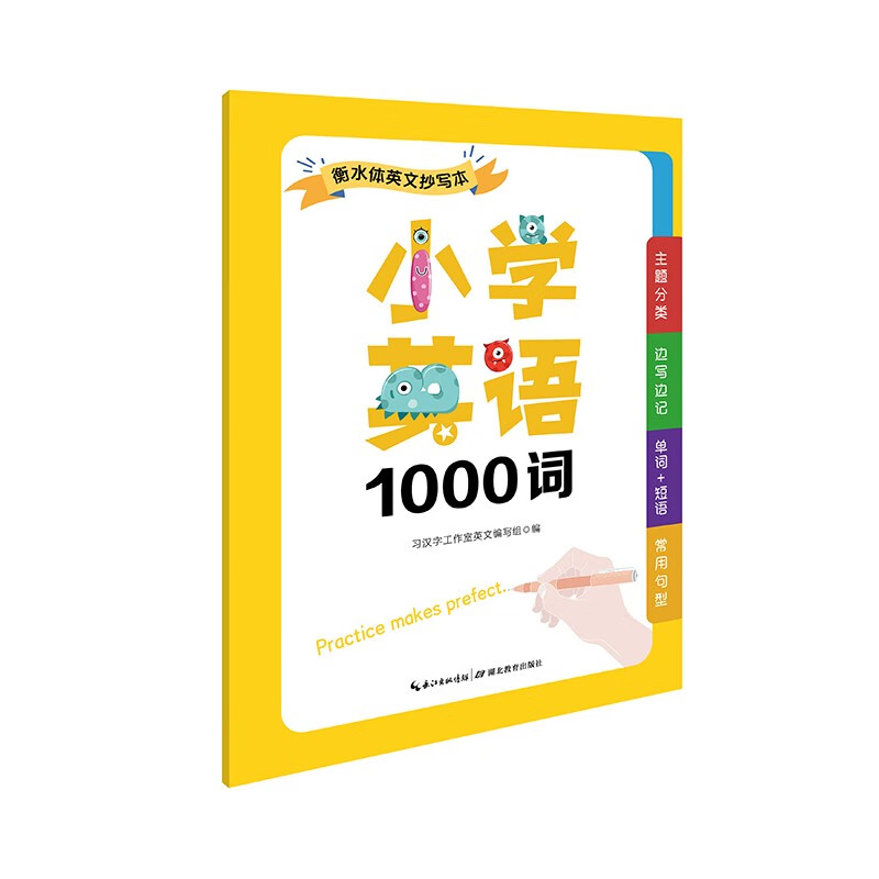【全新正版+次日達(dá)】衡水體小學(xué)英語1000詞英文抄寫本場景分類常用詞匯邊寫邊記
