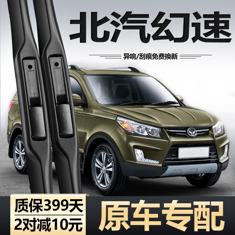 车杰威北汽幻速雨刮器s2/s3/s5/s6汽车h2无骨s3l胶条h2e前h3配件h3f