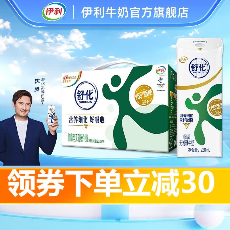 舒化无乳糖牛奶低脂型220ml*12盒/箱 零乳糖 【中秋送礼礼盒】使用感如何?
