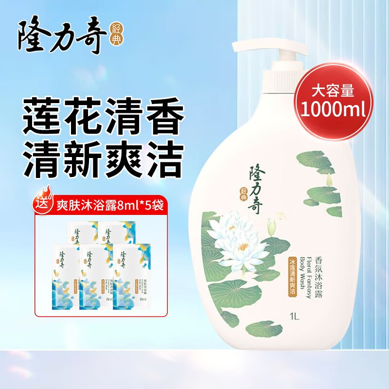 隆力奇（LONGRICH）香氛沐浴露1L清新留香植物精粹洗澡液沐浴乳男女通用家庭装大容量 沐浴露1L-冰莲香【香型随机发】