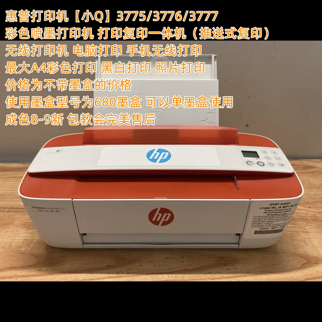 霸王兔二手喷墨打印机111221323636家用一体打印机学生打印作业文件